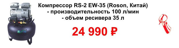 Компрессор RS-2 EW-35, Roson, Китай Компрессор RS-2 EW-35, Roson, Китай