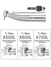 Наконечник турбинный X500SL Ti-Max XL под переходник Sirona