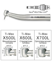 Наконечник турбинный X500KL Ti-Max XL под Multiflex Lux KaVo