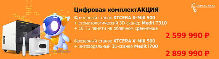 Цифровая комплектАКЦИЯ