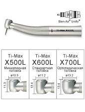 Наконечник турбинный X700BL Ti-Max XL под Bien-Air Unifix